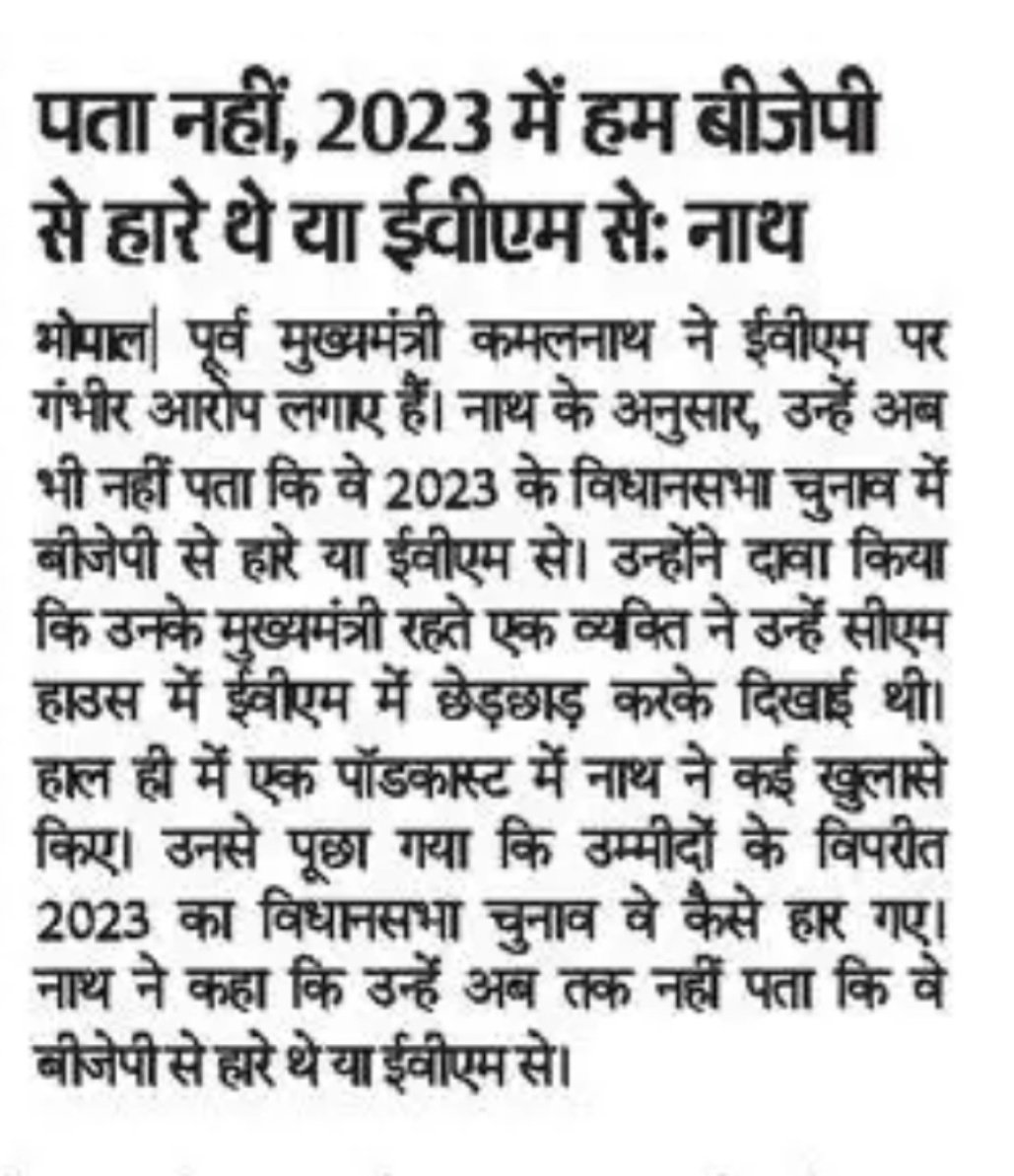 PrabhuPateria's tweet photo. यह भी खूब है। डेढ़ साल बाद भी पता नहीं कर पाए? जबकि ज्यादातर कांग्रेसी भी जानते हैं कि लाड़ली बहना के सहारे @BJP4MP ने पटखनी दी थी। @OfficeOfKNath अपने प्रदेश अध्यक्ष @jitupatwari से ही पूछ लें तो पता चल सकता है। https://t.co/0PXdvozXCa