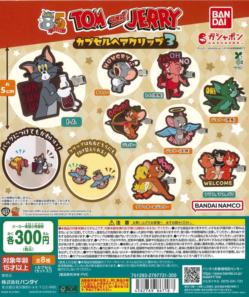 Cplatokushima's tweet photo. 🎏5月21日新商品入荷しました🎏

📌TOM and JERRYカプセルヘアクリップ3

📌トムとジェリー おばけごっこフィギュア

📌たまごっち シャカシャカチャームコレクション

📌MOOMIN つまんでつなげてマスコット

完売の際はご了承ください🙇🏻‍♀️

#カプセルトイ
#ゆめタウン徳島
#シープラ https://t.co/Qv8IpZMcYa