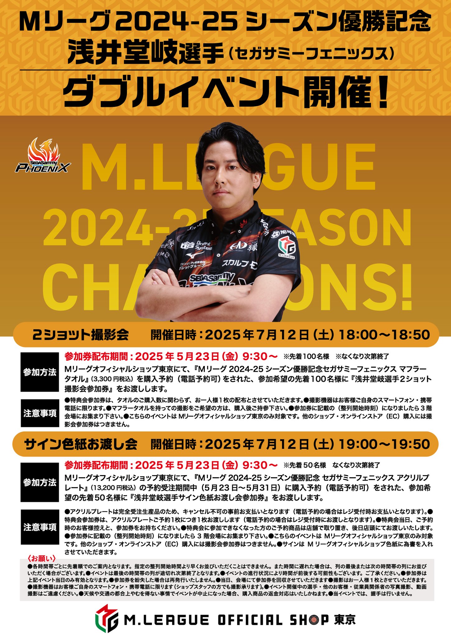 サクラナイツ タオル・ペンライトセット　Mリーグ KADOKAWAサクラナイツ | M.LEAGUE（Mリーグ）グッズ販売公式サイト