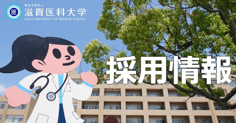滋賀医科大学医学部医学科 滋賀医科大学（医学部〈医学科〉） (2024年版大学入試シリーズ