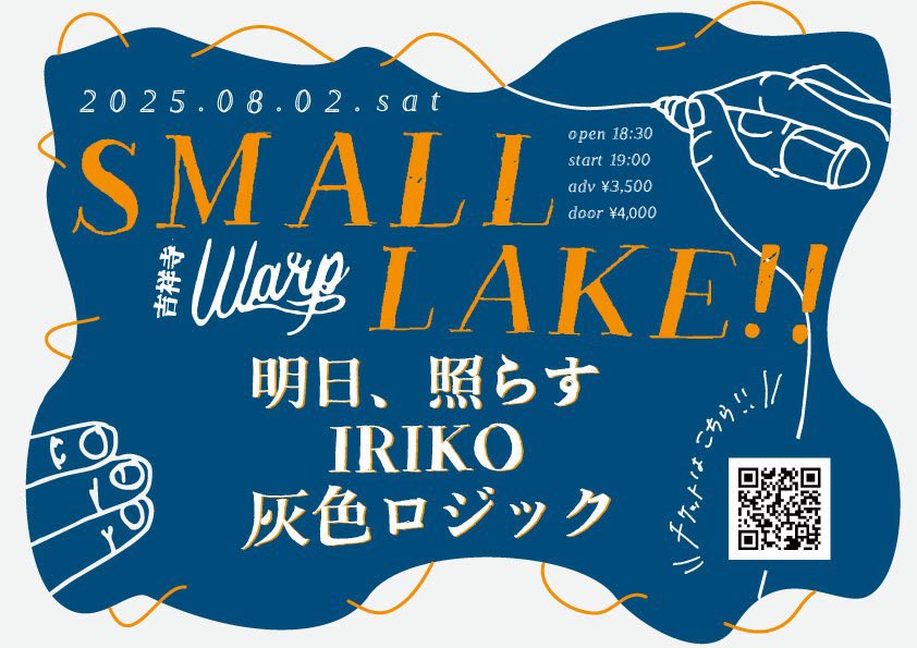 【告知】
8月 2日 (土) 夜公演
吉祥寺WARP presents
「SMALL LAKE!!」

【出演】
明日、照らす
IRIKO
灰色ロジック

OPEN 18:30 / START 19:00
ADV ¥3,500 / DOOR ¥4,000

チケット
5/24 10:00より
eplus.jp/sf/detail/4332…