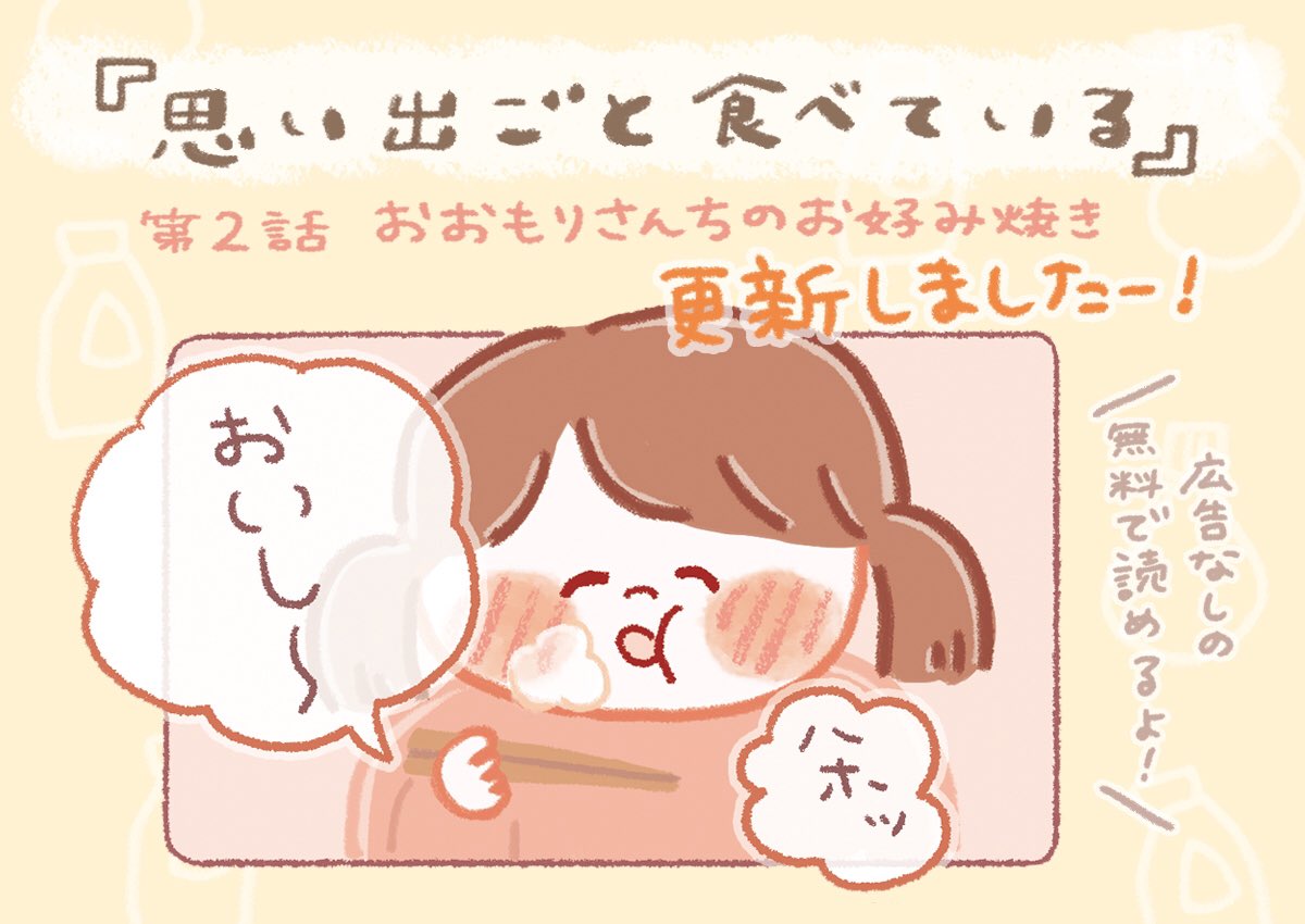 『思い出ごと食べている』の第2話が更新されました!人情の街、大阪のあたたかさをぜひ味わってみてください! 