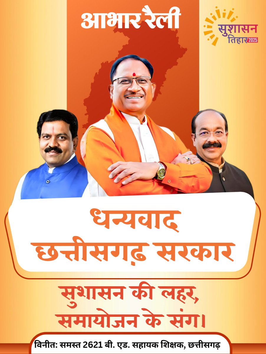🖤esh (@dileshs58698662) on Twitter photo #आभार_छत्तीसगढ़_सरकार
#सुशासन_में_समायोजन
#सुशासन_तिहार
A B C D E F G Thank You- Thank You CM Ji <a href="/vishnudsai/">Vishnu Deo Sai</a>
<a href="/ChhattisgarhCMO/">CMO Chhattisgarh</a>
<a href="/BJP4CGState/">BJP Chhattisgarh</a>
<a href="/BJP4India/">BJP</a>
<a href="/HMOIndia/">गृहमंत्री कार्यालय, HMO India</a>
<a href="/PMOIndia/">PMO India</a>
<a href="/EduMinOfIndia/">Ministry of Education</a>
<a href="/vijaysharmacg/">Vijay sharma</a>
<a href="/ArunSao/">Arun Sao</a>
<a href="/OPChoudhary_Ind/">OP Choudhary</a> #आभार_छत्तीसगढ़_सरकार
#सुशासन_में_समायोजन
#सुशासन_तिहार
A B C D E F G Thank You- Thank You CM Ji <a href="/vishnudsai/">Vishnu Deo Sai</a>
<a href="/ChhattisgarhCMO/">CMO Chhattisgarh</a>
<a href="/BJP4CGState/">BJP Chhattisgarh</a>
<a href="/BJP4India/">BJP</a>
<a href="/HMOIndia/">गृहमंत्री कार्यालय, HMO India</a>
<a href="/PMOIndia/">PMO India</a>
<a href="/EduMinOfIndia/">Ministry of Education</a>
<a href="/vijaysharmacg/">Vijay sharma</a>
<a href="/ArunSao/">Arun Sao</a>
<a href="/OPChoudhary_Ind/">OP Choudhary</a>