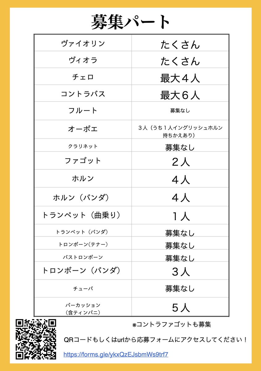 【第1回演奏会 奏者募集！】
「オーケストラ・イモータル」は第1回演奏会に向けて、奏者を募集しております！ご参加お待ちしております！

練習場所とパート情報を更新しました！引き続きよろしくお願いいたします！

詳細・応募フォームはこちらから 。 forms.gle/DRPTdT2TxRW6ZL…