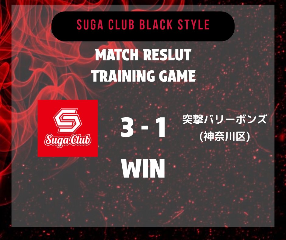 《試合結果》
令和7年度横浜市民軟式野球大会
兼第48回東日本軟式野球大会
横浜市予選会
🗓4月26日(土)
🆚東京ガスエコモ(泉区)
🏟今川公園野球場

4-6負け

🗓5月18日(日)
🏆OP戦
🆚突撃バリーボンズ(神奈川区)
3-1 勝ち

#すがクラブ #軟式野球 #時差投稿