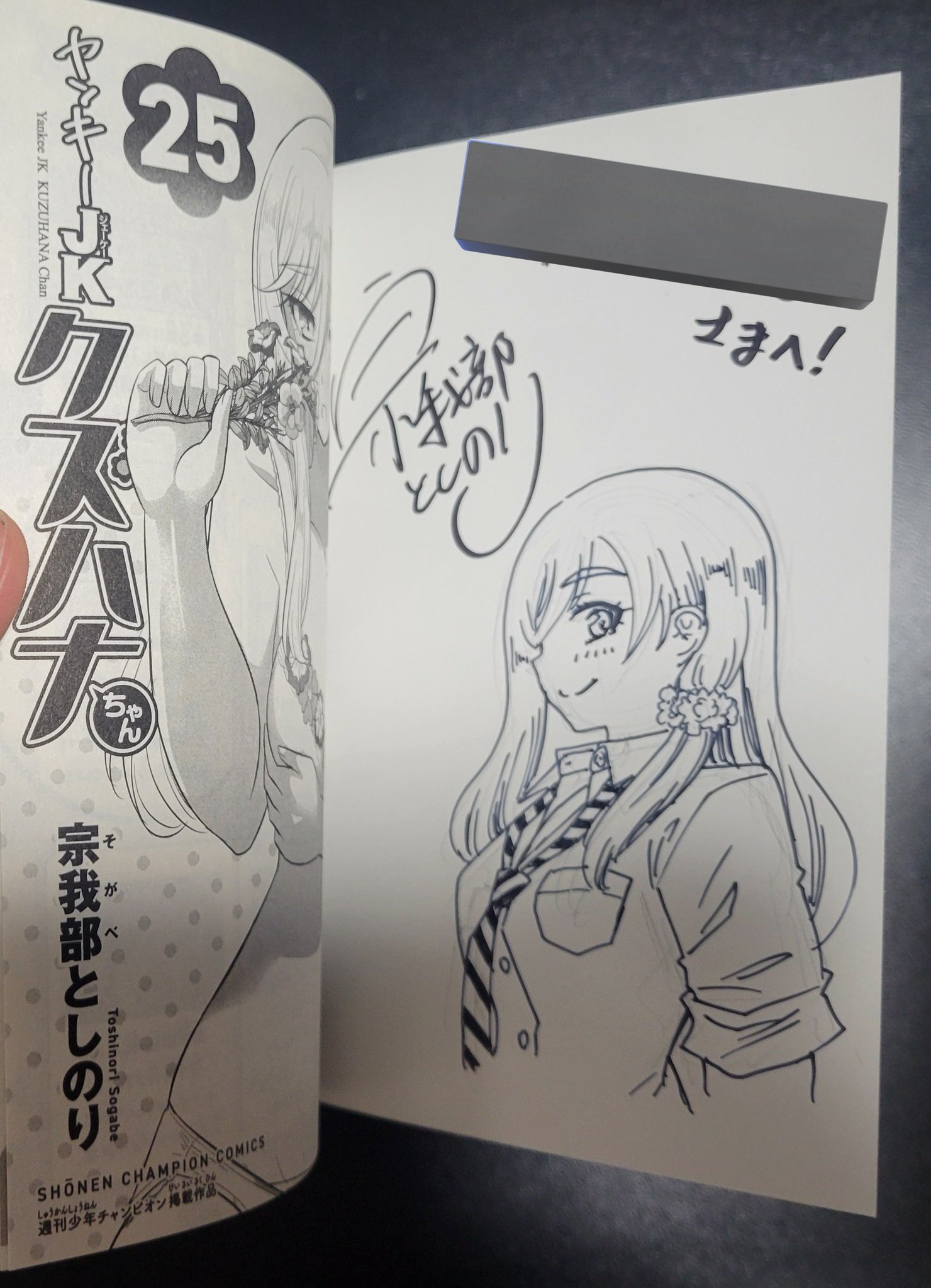 ヤンキーJKクズハナちゃん 複製原画 サイン入 宗我部としのり 少年チャンピオン ヤンキーJKクズハナちゃん 複製原画 サイン入 宗我部としのり