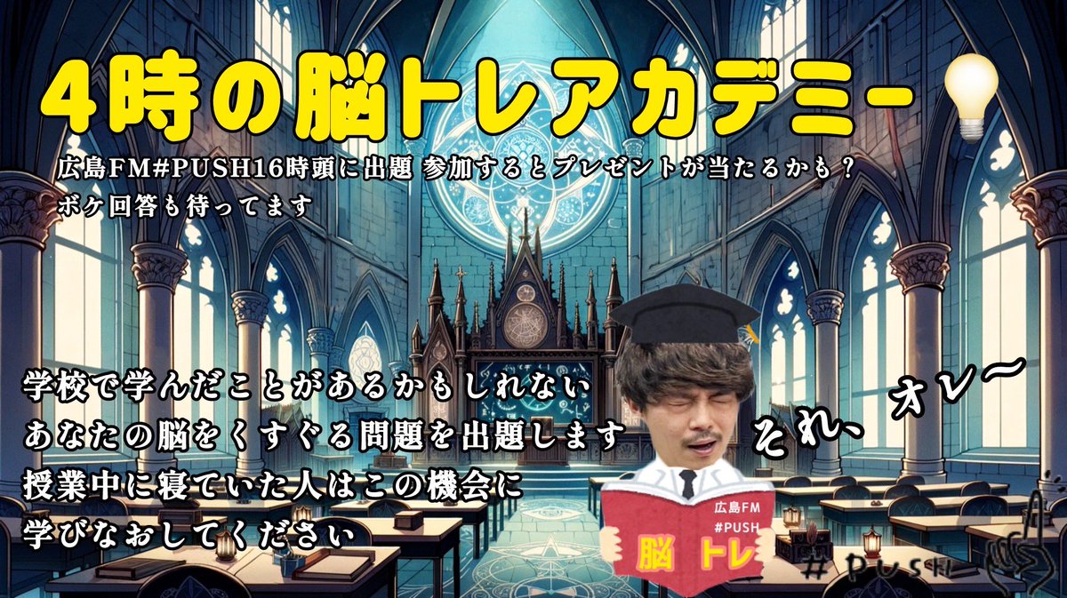 明日の脳トレアカデミー🧠 科目は... 【ミッション:インポッシブル】 問題は... 【トムクルーズが演じるイーサン・ハントは『IMF 』という組織に所属していますが『IMF』とは何の略でしょうか？】 ボケ回答でもOK！ メッセージはこちらから！▽  https://t.co/3YMFs9HSAQ ...