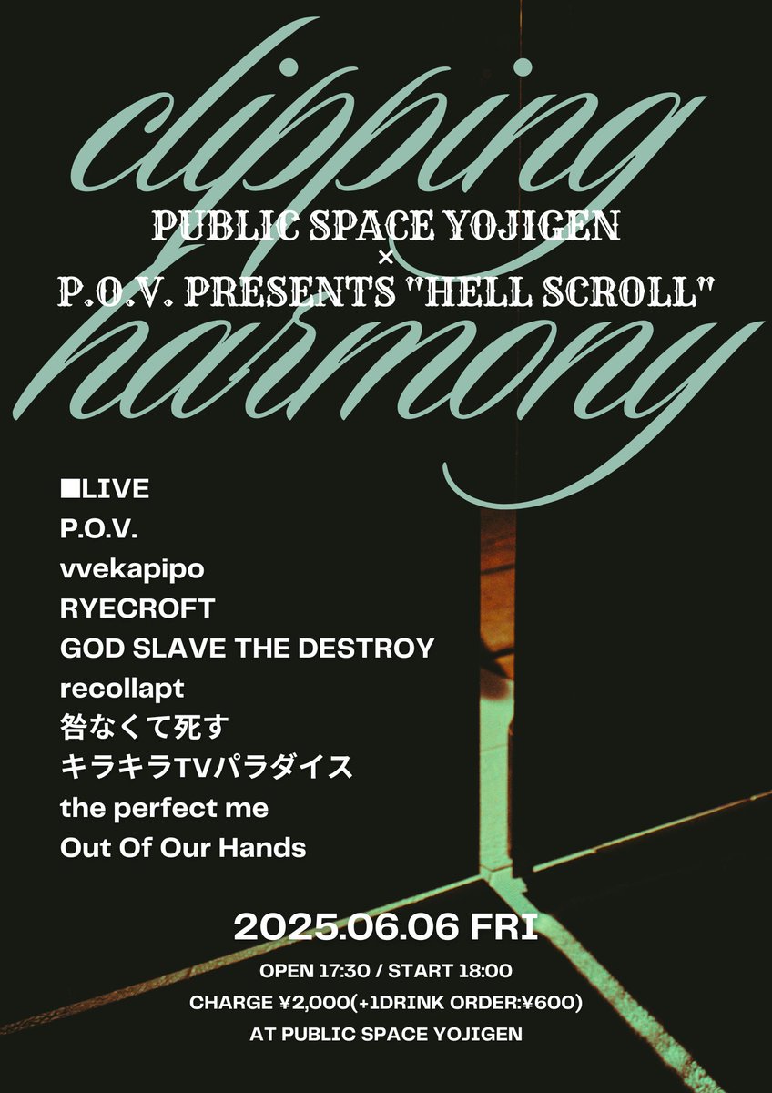 moy060's tweet photo. 6月6日(金)
四次元 × P.O.V. presents "HELL SCROLL"
『clipping harmony』
at public space四次元
open17:30/start18:00
charge¥2,000(+1drink order:¥600)

■LIVE
P.O.V.
vvekapipo
RYECROFT
GOD SLAVE THE DESTROY
recollapt
咎なくて死す
キラキラTVパラダイス
the perfect me
Out Of Our Hands https://t.co/isZ8LrwEY6