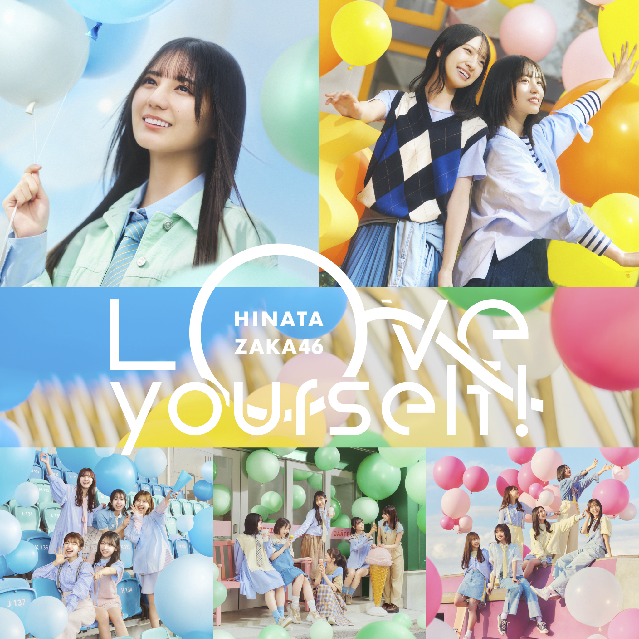日向坂46 小坂菜緒「Love yourself!」 シブツタ購入特典ポスター