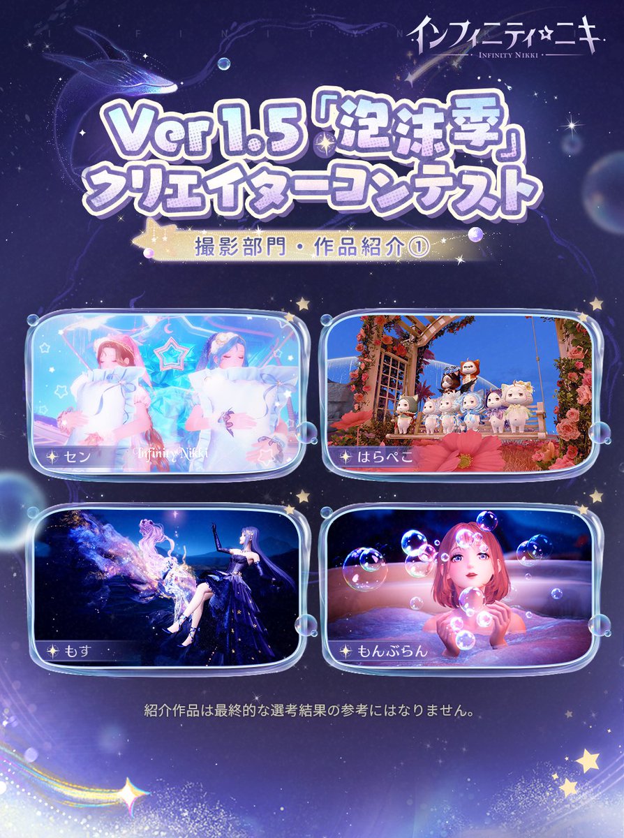 Ver1.5『#泡沫季クリエイターコンテスト』
撮影部門・作品紹介①

たくさんの素敵な投稿ありがとうございます！
コンテストはまだまだ開催中です✨

お友だちとの大切な冒険の思い出を
ゲーム内の撮影機能で記録しよう📷

応募締切は6月12日(木)23:59まで延長決定🎉
このチャンスをお見逃しなく❣