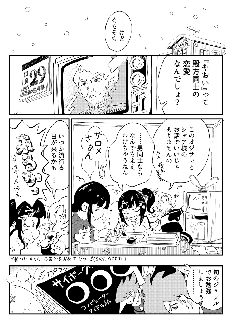 Motonomi_'s tweet photo. 存在しないサロメの一コマ in 1979 (再掲) https://t.co/DNDc3z44Fj