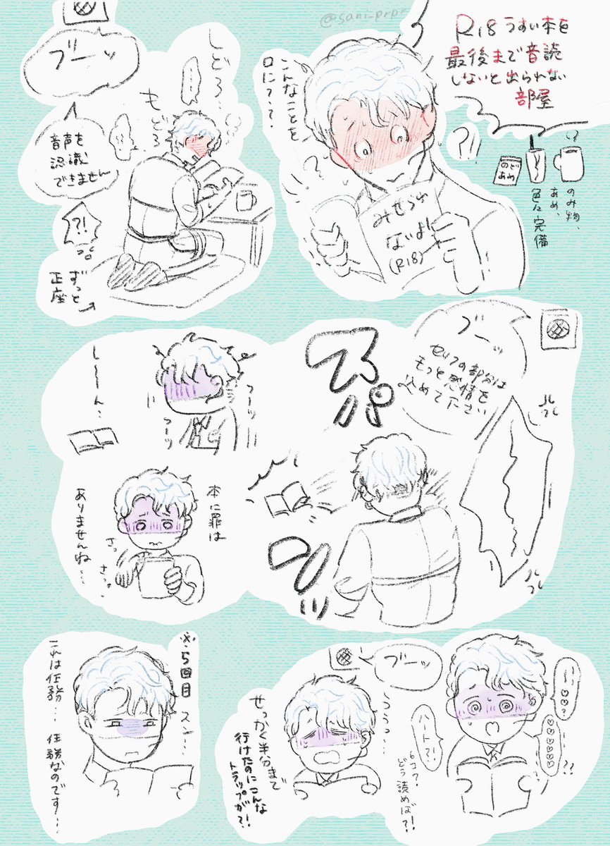 ※キャラ崩壊してます注意!
※ネタ系苦手な方は速やかに退避ください

『R18薄い本を最後まで音読しないと出られない部屋』に閉じ込められたンショさん 