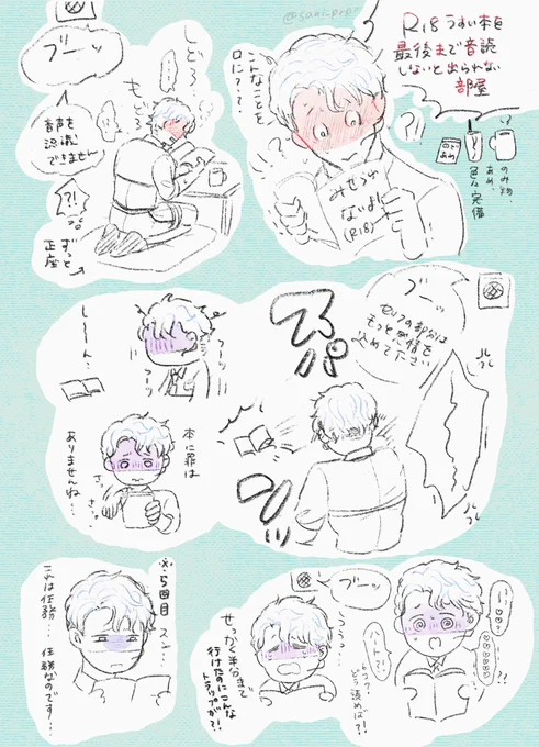 ※キャラ崩壊してます注意!
※ネタ系苦手な方は速やかに退避ください

『R18薄い本を最後まで音読しないと出られない部屋』に閉じ込められたンショさん 