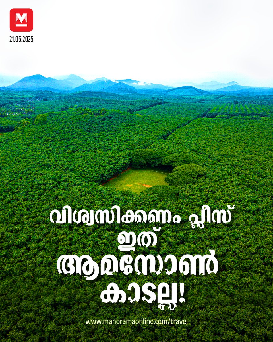 manoramaonline's tweet photo. വിഡിയോ കണ്ടിട്ട് എഐ പോലെ തോന്നിയെന്നാണ് മറ്റു ചിലര് പറഞ്ഞത്. ഈ മൈതാനത്ത് കളിച്ച് വിരമിക്കാനുള്ള ആഗ്രഹവും ചിലര് പ്രകടിപ്പിക്കുന്നുണ്ട്. മറ്റു ചിലരാവട്ടെ ഇപ്പോള് തന്നെ അവിടേക്ക് പോവാം എന്ന മട്ടില് 'വണ്ടി എടുക്കെടാ' എന്നും കുറിക്കുന്നുണ്ട്...
#palappilly #cricketground #viralvideo
Read:https://t.co/pI7BTbdIsz