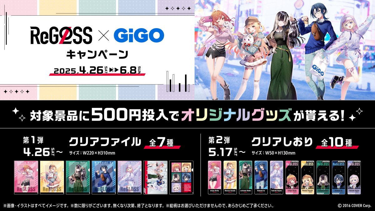 「ReGLOSS×GiGO」
キャンペーン開催🎉
＼＼

うみ館4FGiGOでは6/8まで「ReGLOSS×GiGO」のコラボキャンペーン開催中です✨

ReGLOSSメンバーと一緒にGiGOへGO🏃💨

🔽キャンペーン詳細はコチラ！
campaign.gendagigo.jp/2504/hololived…

#ReGLOSS #GiGO宮崎 #アミュプラザみやざき