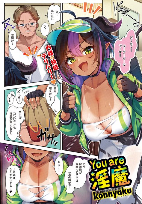 コミックアンスリウムさんでカラー漫画描きました。 
単話もあるのでよろしくお願いします。 
🔶アンスリウム 
https://t.co/BAevPaLThV 
🔶単話配信
https://t.co/mgSqdDGx4i mref=a_List_commonList 