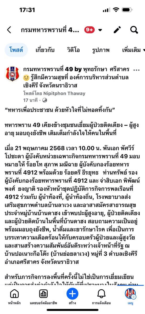 Armypran49's tweet photo. “ทหารเพื่อประชาชน ด้วยหัวใจที่ไม่ทอดทิ้งกัน” 

ทหารพราน 49 เคียงข้างชุมชนเยี่ยมผู้ป่วยติดเตียง – ผู้สูงอายุ มอบถุงยังชีพ เติมเต็มกำลังใจให้คนในพื้นที่

เมื่อ 21 พฤษภาคม 2568 เวลา 10.00 น. พันเอก พัศวีร์ โปชะดา ผู้บังคับหน่วยเฉพาะกิจกรมทหารพรานที่ 49 
#เราทำความดีด้วยหัวใจ https://t.co/ftfGRJi1lV