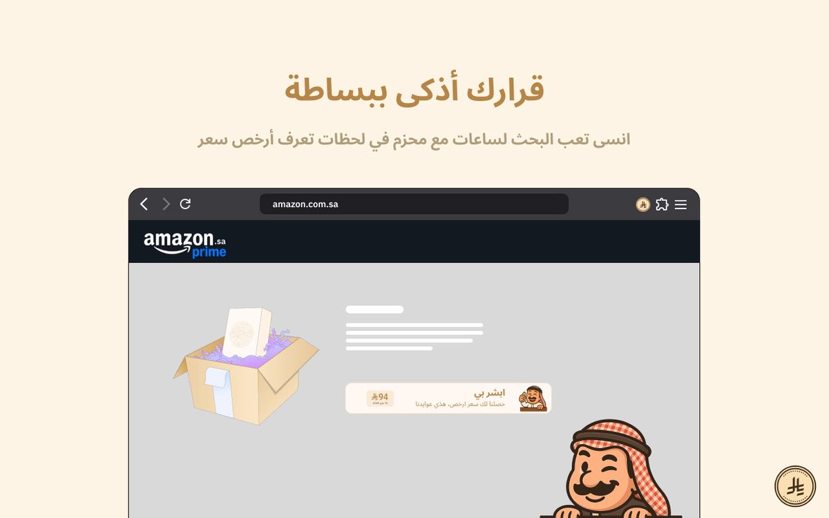 iEssamgh's tweet image. اهلاً بالأصدقاء
عملت اضافة لطيفة لمتصفح كروم سميتها مِحزَم، هدفها جمع اسعار المنتجات في امازون السعودية، وعرض ارخص سعر مسجل للمنتج.

سويت لها هوية وتصميم وحسنت الاداء، لكن لسا يبغالها شغل، بس عشان اكسر عقدة الكمالية نزلتها 😆

go.iessam.com/Mehzam

شاركوني رأيكم ومرئياتكم