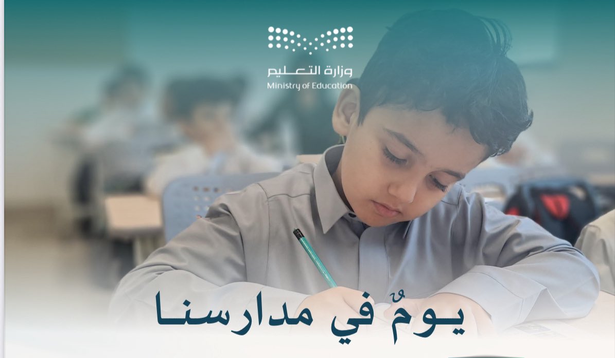 يوم في مدارسنا |
دشّنت المدير العام اليوم المبادرة الاتصالية "يوم في مدارسنا"، والتي تهدف لتوثيق اليوم الدراسي، وإبراز الأنشطة الطلابية والجهود التعليمية، إلى جانب تعزيز الشفافية والتكامل بين المدرسة والمجتمع، بما يسهم في رفع جودة المخرجات وتحسين نواتج التعلّم.
#تعليم_جدة