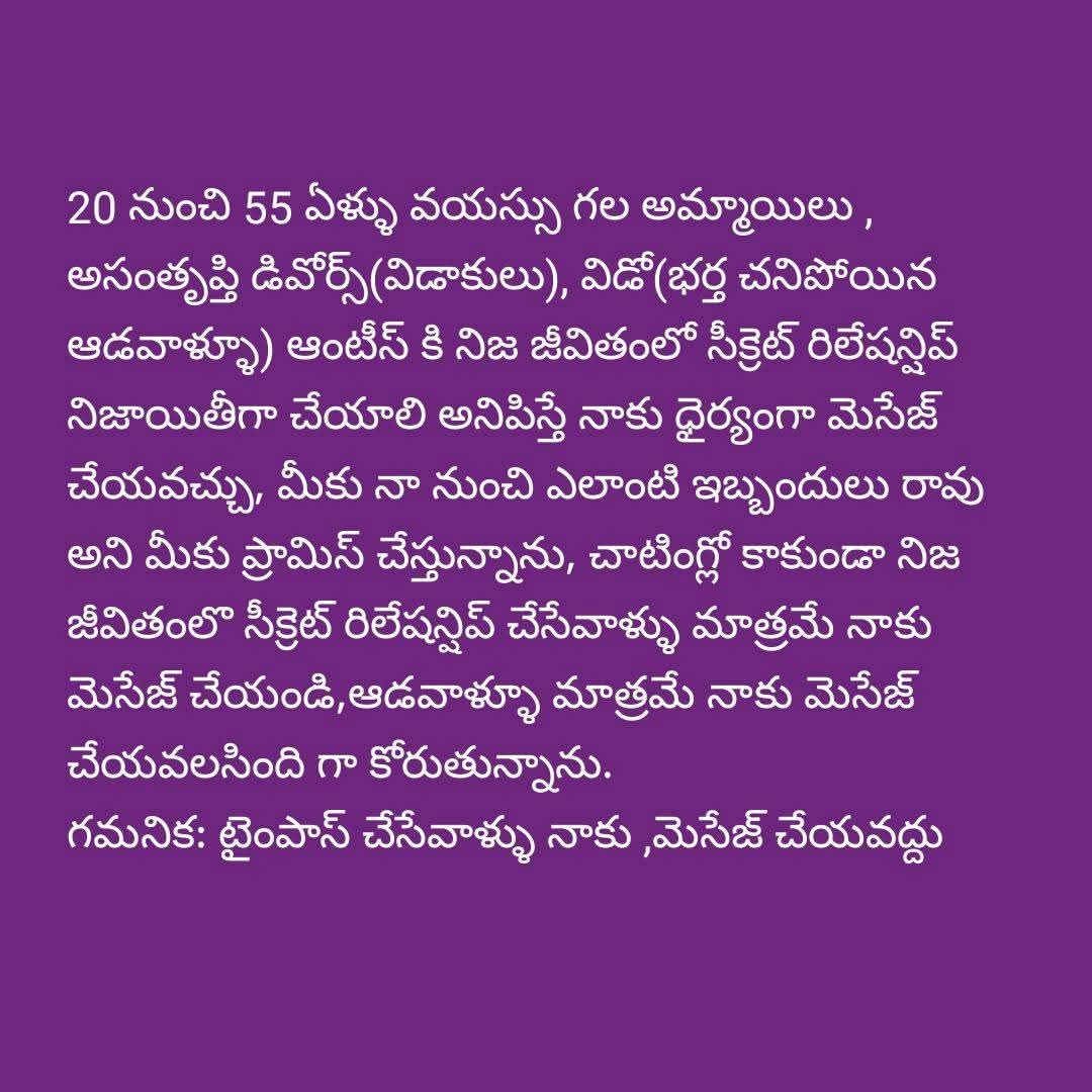 మసాజ్ చేయించుకోవాలి అనుకునే అమ్మాయిలు, అంటీలు మెసేజ్ చేయండి మసాజ్ కూడా బాగా చేస్తాను.