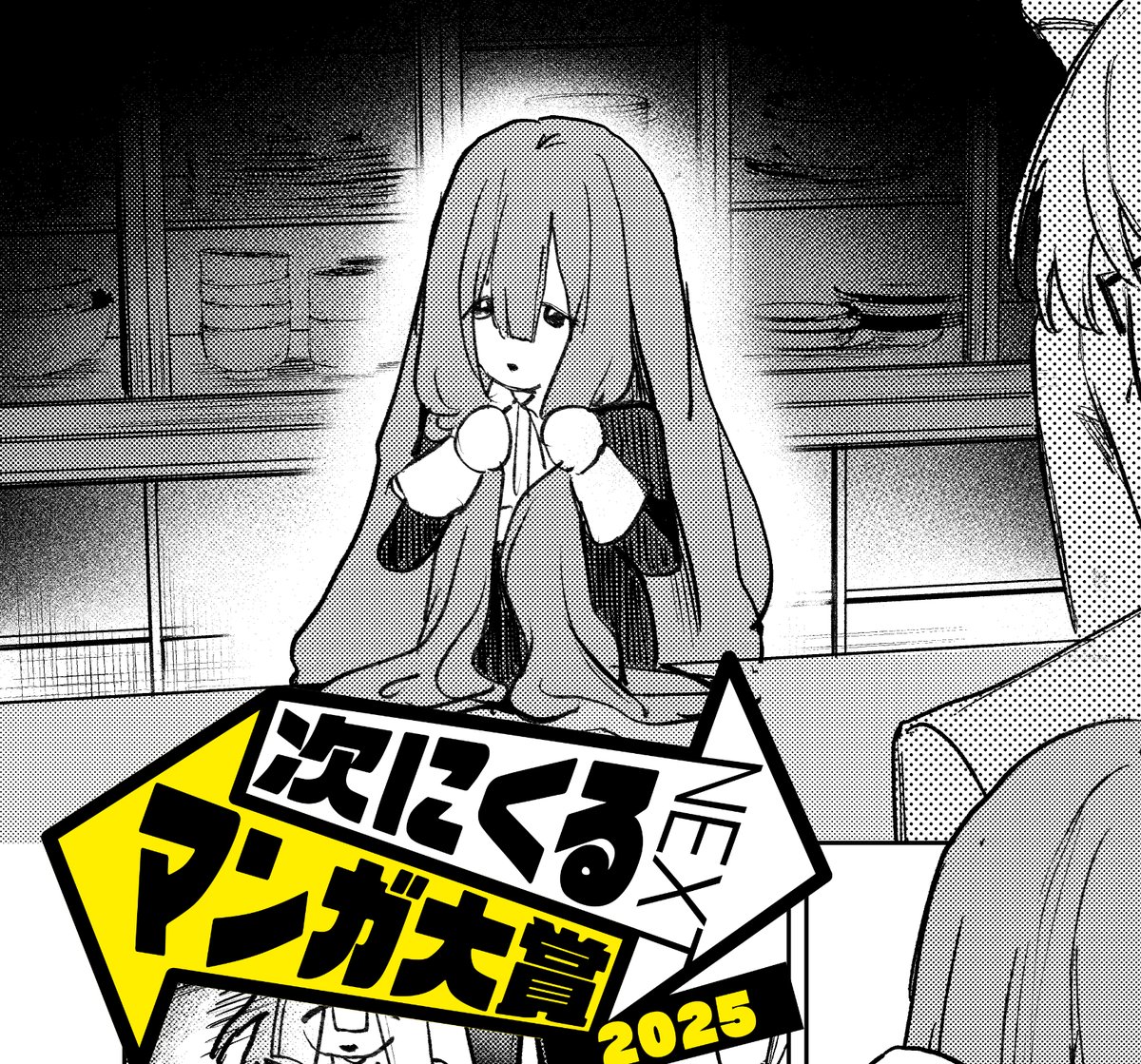 みんな!!次に来るマンガ大賞のノミネート明日までなのでアザミヤコを好きになるに投票して!!せっかくだから!!せっかくだから投票して!!
https://t.co/jkRotLmamU 