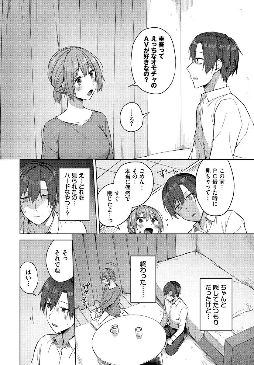 愛して秘めごと(コットン)｜無料エロ漫画試し読み