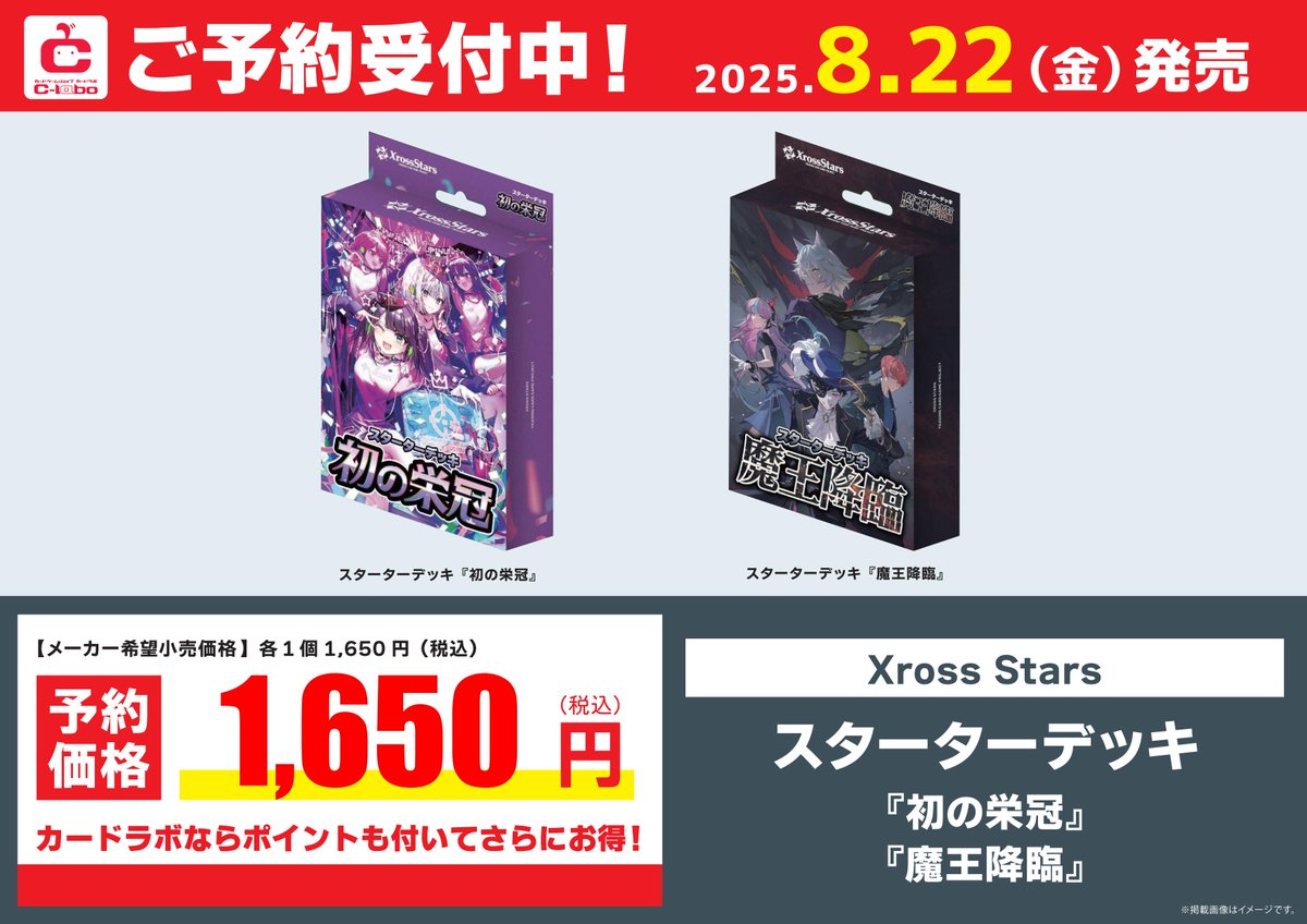 Xross Stars クロスタ 4コン 初の栄冠 魔王降臨 まとめ売り Xross