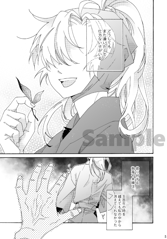 6/15星願の新刊サンプル①
【あなたと君とのはじめて話。】雑伊/B5/P40/R-18
pixivにも上げている両者記憶ありの転生現パロシリーズです。現代で再会してから初夜を迎える二人のラブコメです。※雑さんの素顔捏造してます。
通販は虎の穴を予定しており、イベント終了後の対応となります。1/3 