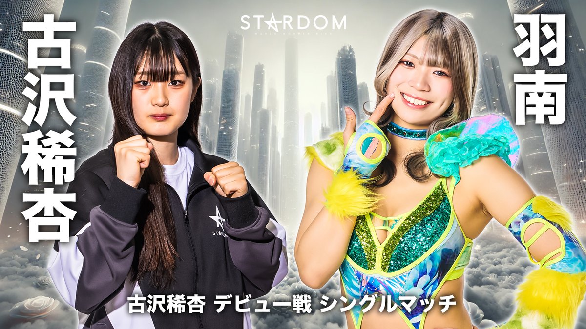 スターダム さん 昨日デビューの吉沢稀杏 選手のコスチュームを製作