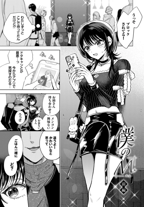 🔞ナンパ男について行ったら性癖壊された(1/3) 