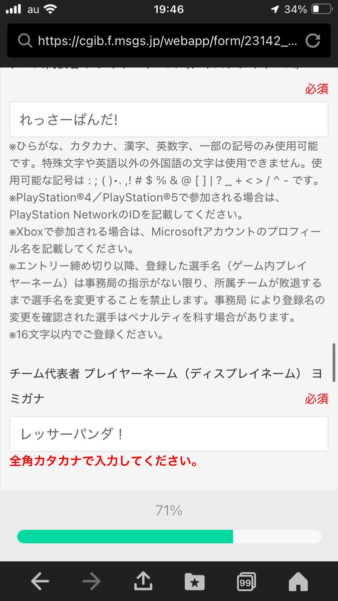 ステゼロ出る人
フリガナのビックリマークが反映されないんですがどうすればいいですか？