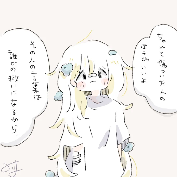 感受性が豊かだと人一番傷つくこともあるけど
悪いことばかりじゃないと思う 