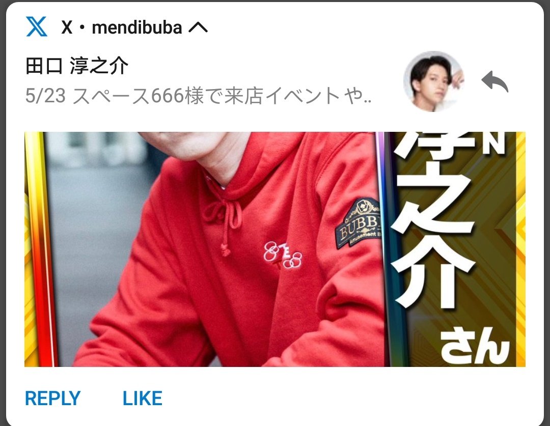 mendibuba's tweet photo. Go play slots 🎰 with Junno cutie 😘 (he deleted the post with the picture 😏) 
#田口淳之介
#TaguchiJunnosuke

"Come play pachislot with me! I'll be waiting for you.

The lottery draw starts at 9:30! Come along everyone 😇

#Space666
#PR" https://t.co/XnjpJfEhgW