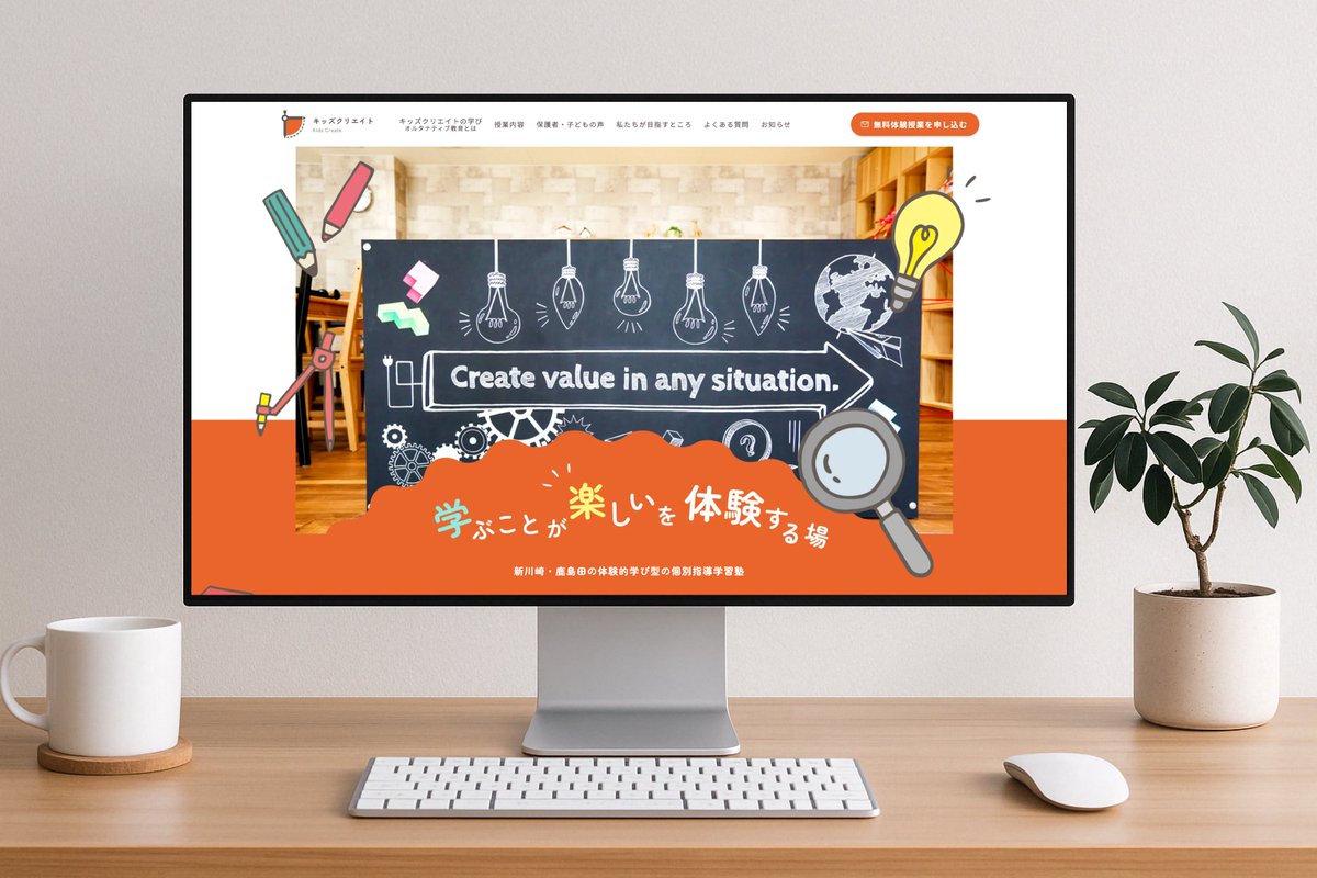 mio_design_web's tweet image. 学習塾キッズクリエイト様のサイト制作をデザインからまるっとWordPressのSWELLで制作いたしました✨

キッズクリエイトさんは、塾業界激戦地域の神奈川で個別指導学習塾を長年運営されていました…