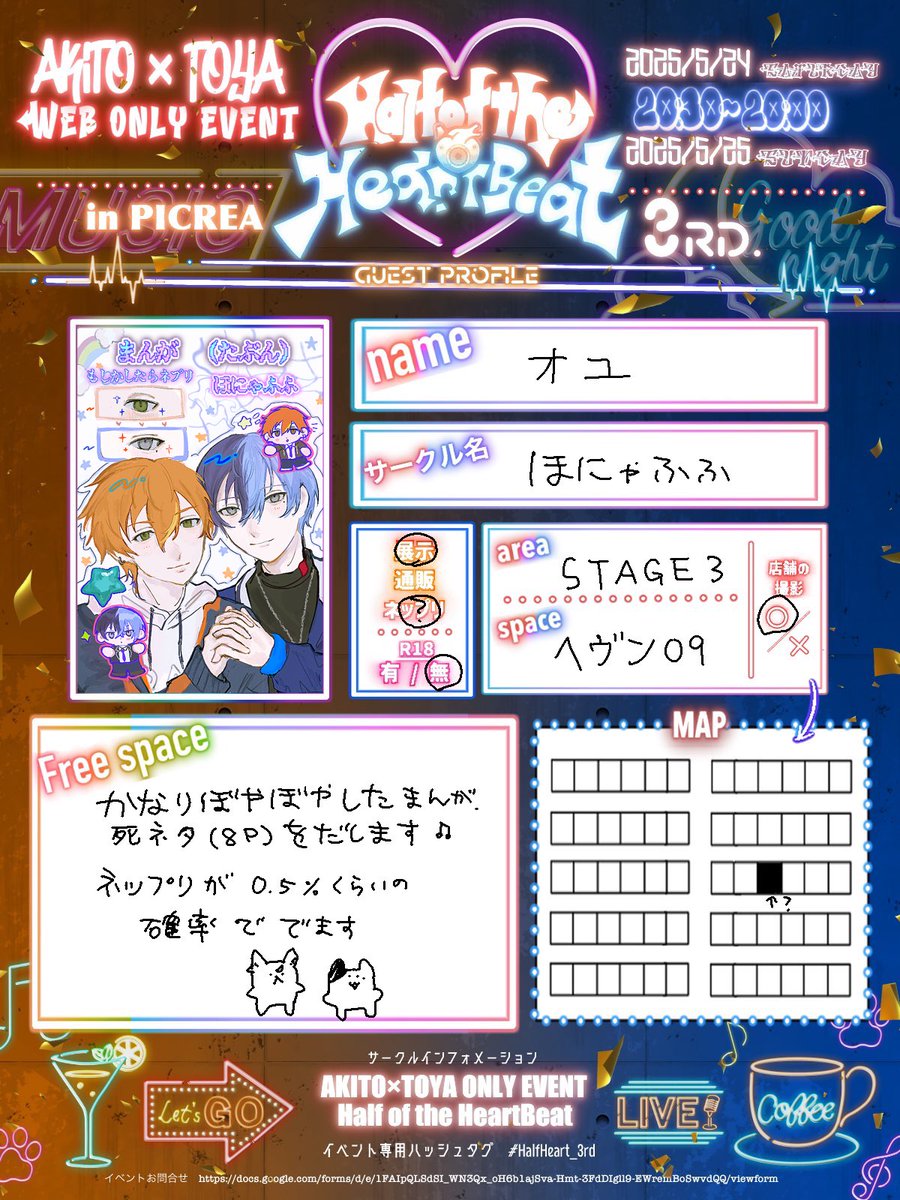 【STAGE3 ヘヴン09】にスペース頂きました〜🙂‍↕️
よろしくおねがいします〜ん🎵
 #HalfHeart3_Guest