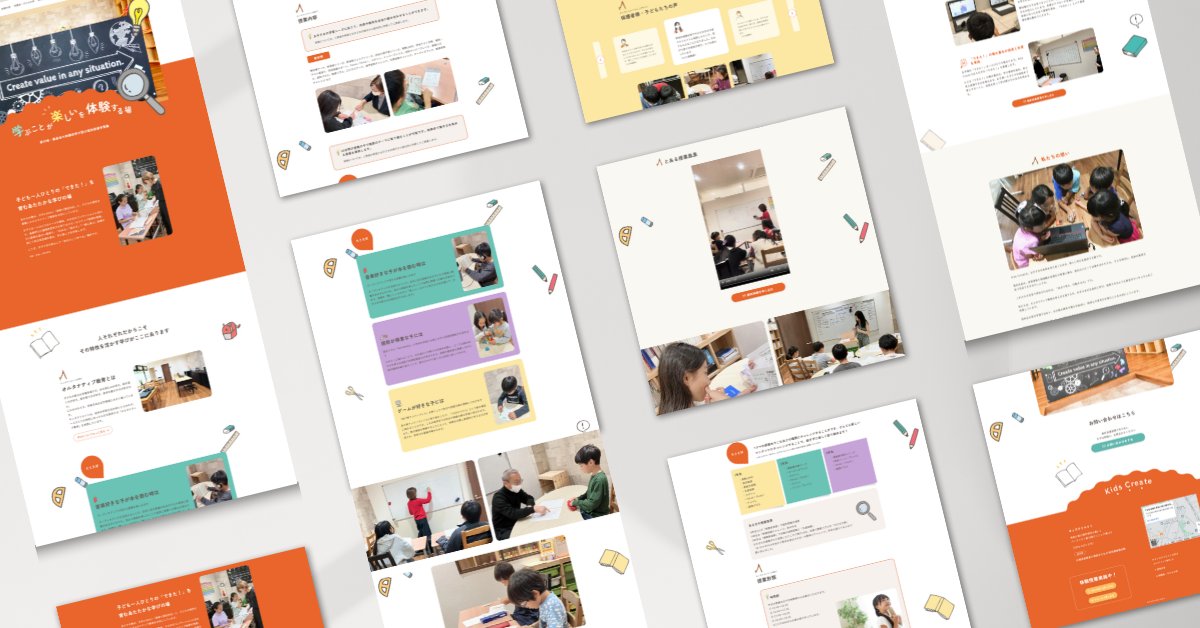 mio_design_web's tweet image. 学習塾キッズクリエイト様のサイト制作をデザインからまるっとWordPressのSWELLで制作いたしました✨

キッズクリエイトさんは、塾業界激戦地域の神奈川で個別指導学習塾を長年運営されていました…