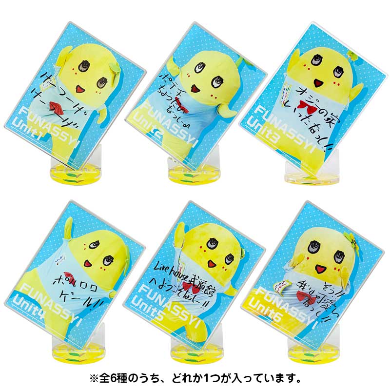 5/24(土)新商品②

ふなっしー斜めに立つアクスタ(全6種)
990円(税込)

各号機からの直筆メッセージがプリントされたカード型のアクリルスタンドです。
カードを斜めに立てたように、おしゃれにディスプレイできます✨

ブラインド仕様のため、全６種類のうちどれが出るかはお楽しみ♪

#ふなっしー