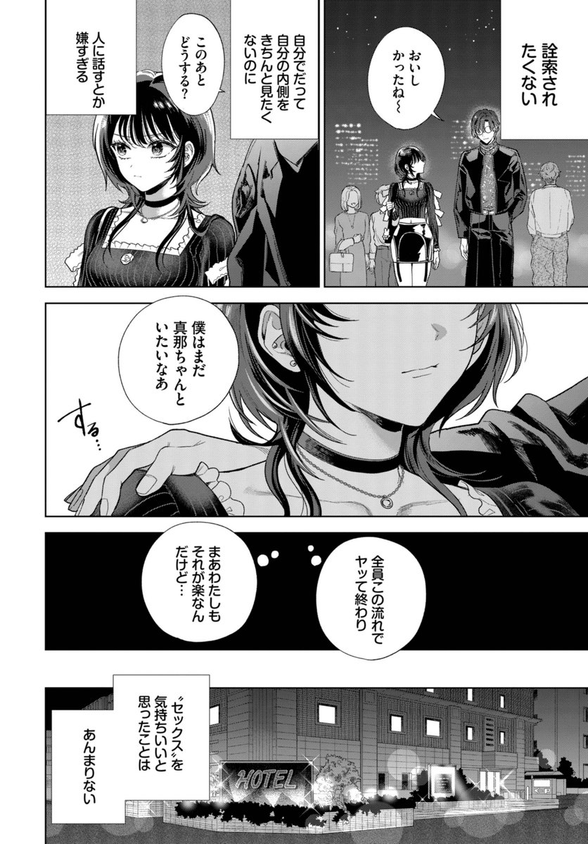 僕のM-1話-(茨芽ヒサ)｜無料エロ漫画試し読み