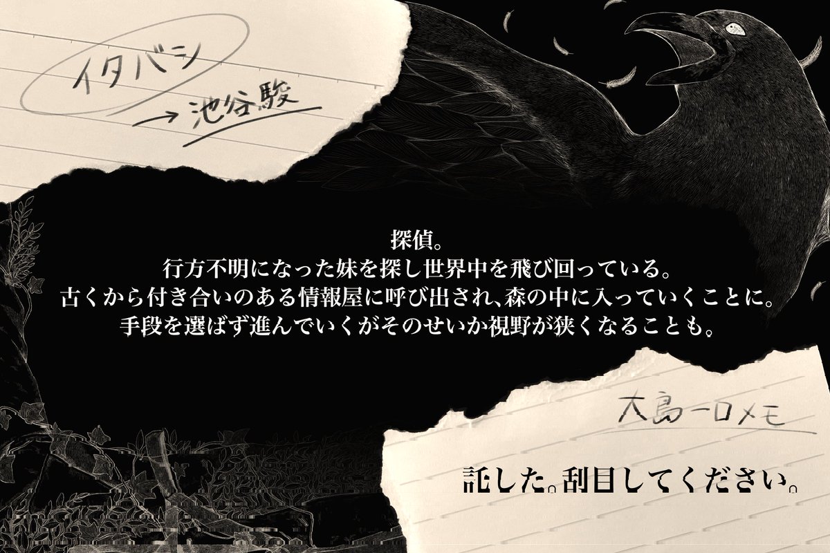 chiriactors's tweet photo. 【乱鴉傷　登場人物紹介】
2025年5月29日(木)～6月1日(日)
@神奈川県立青少年センタースタジオHIKARI

探偵。本当に見つけたいのはただひとつ。のはず。

池谷駿応援予約窓口↓
https://t.co/syqmS0IEJM

#らんあのいたみ https://t.co/O4EiPZ3kL7