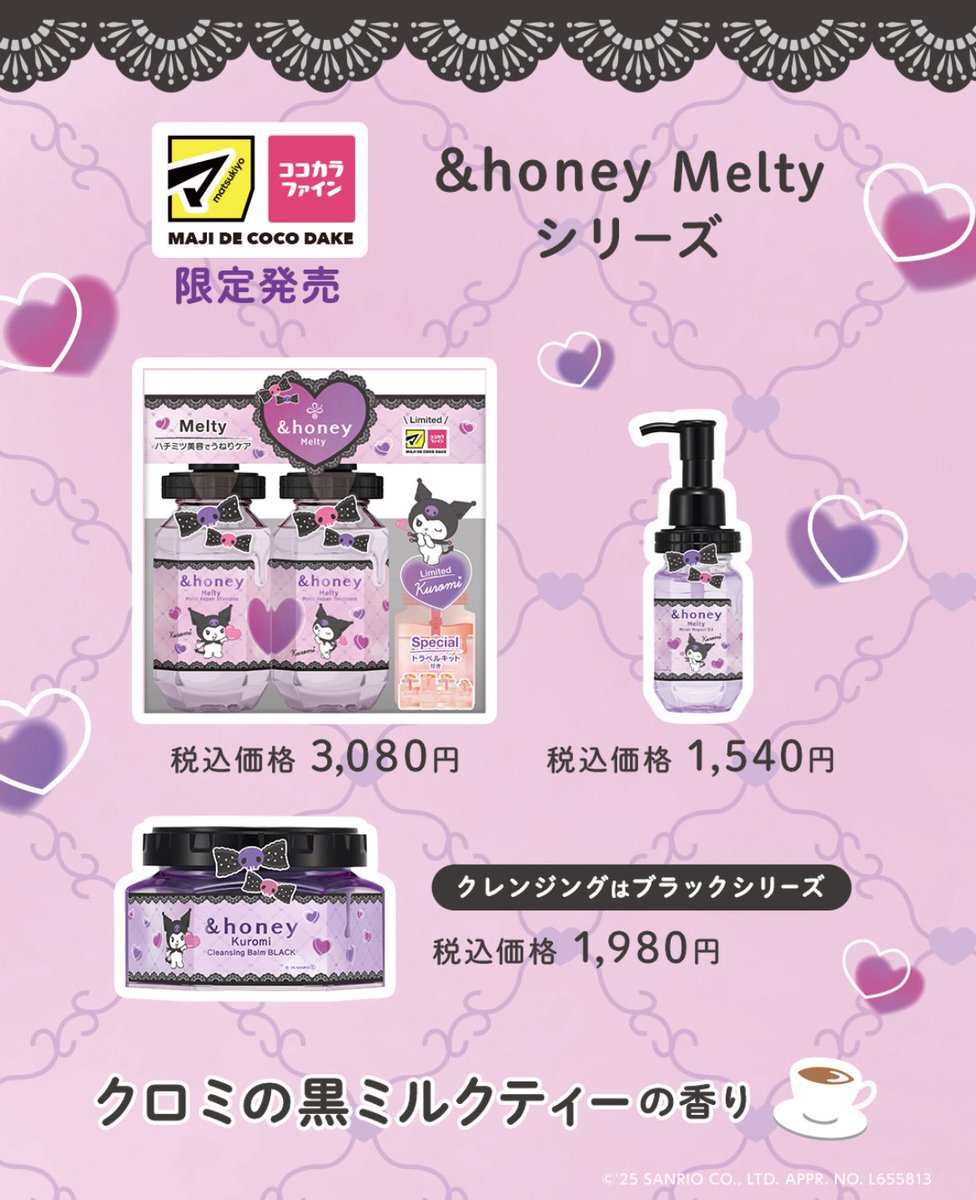 &honeyとクロミがコラボ🖤💜 ヘアケアとクレンジングバームが発売され