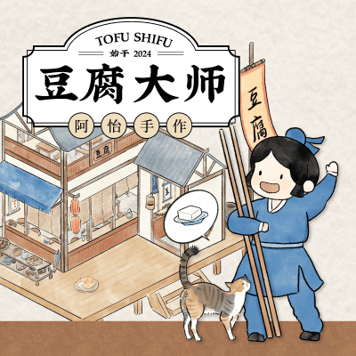 NazoTreasure's tweet photo. 【新商品情報】
Kickstarterで126,956香港ドル（約230万円）を調達したワーカープレースメントとハンドビルディングの中・重量級ゲーム『豆腐大師』を近々ミステリアス・トレジャーで販売予定です。

豆腐店の経営という一風変わったテーマの、絵柄がかわいらしいボードゲームです。

Kickstarterでアンロックされたアップグレード用の金属製コインと3Dプリンター製トークンも別売りいたします。ミステリアス・トレジャー ネットストア販売分は僅少になりそうですので、お見逃しなく！