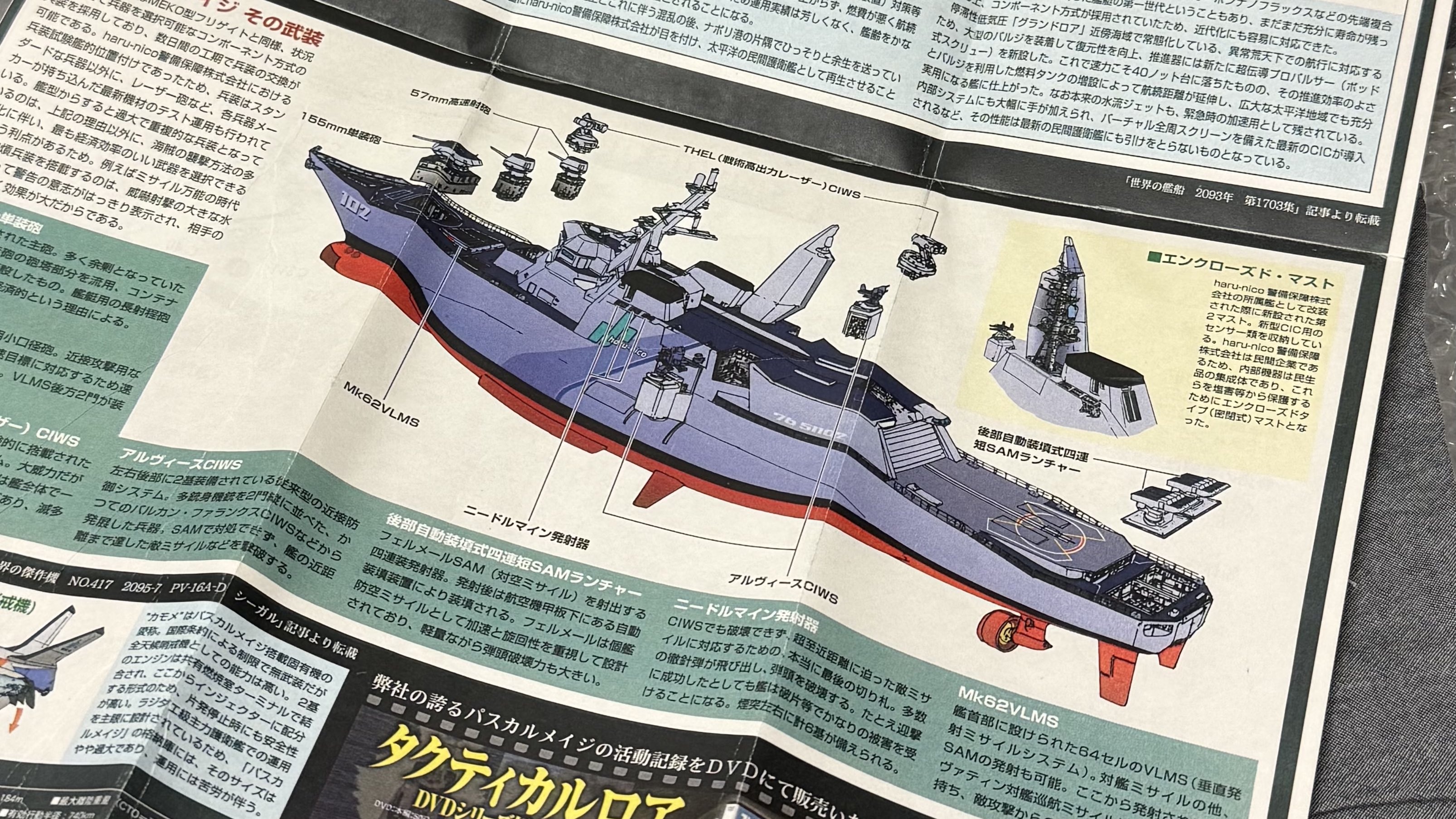 護衛艦 パスカルメイジ 就役50周年記念 1/700 タカラ ピットロード 護衛艦 パスカルメイジ 就役50周年記念 1
