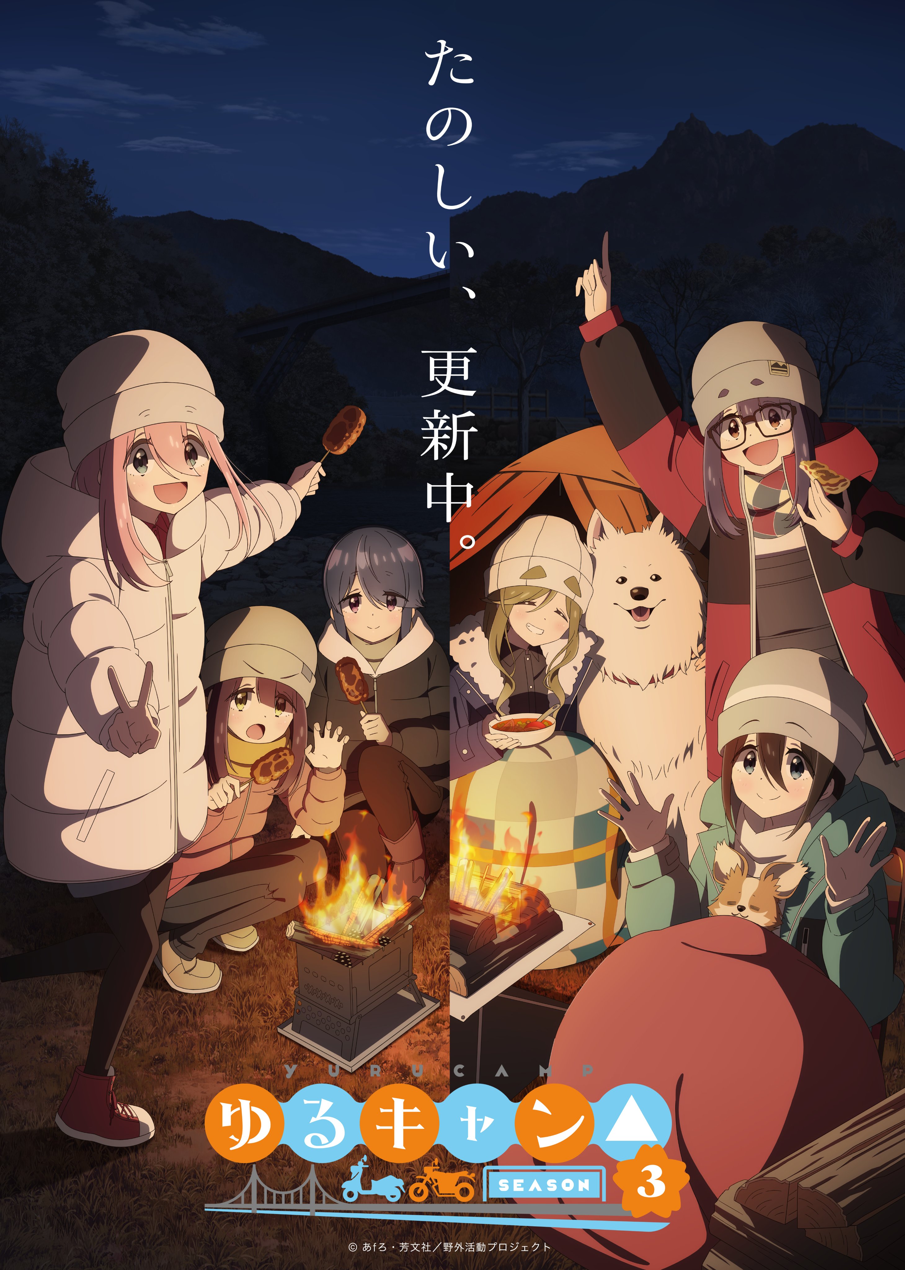 アニメ『ゆるキャン』4期が制作決定。原作者のあfろさんより