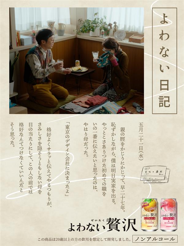 ･･･････････････････････
📖よわない日記　5月21日（水）
･･･････････････････････

この日記が書かれた日の様子は
引用ポストの動画から🎞️

▼ ＃よわない贅沢 が送るWEB動画「よわない日記」シリーズ特設ページはこちら
asahibeer.co.jp/brand/y_zeitak…