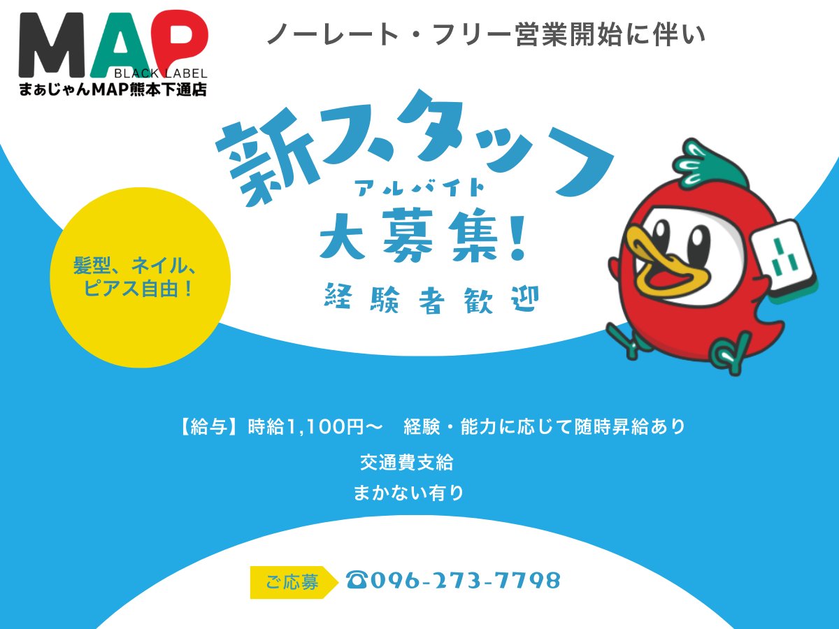 本日は一日中☂️ですが、朝からずっとノーレートフリー卓立ってます。ありがとうございます😊
当店はフリーもセットも全てフリードリンク😄お洒落で綺麗な店内で麻雀🀄️が楽しめます💁‍♀️
食事やアルコールメニューも豊富‼️個室卓もあるので是非一度ご利用下さい🙇‍♂️
#麻雀 #熊本 #雀荘 #個室あり