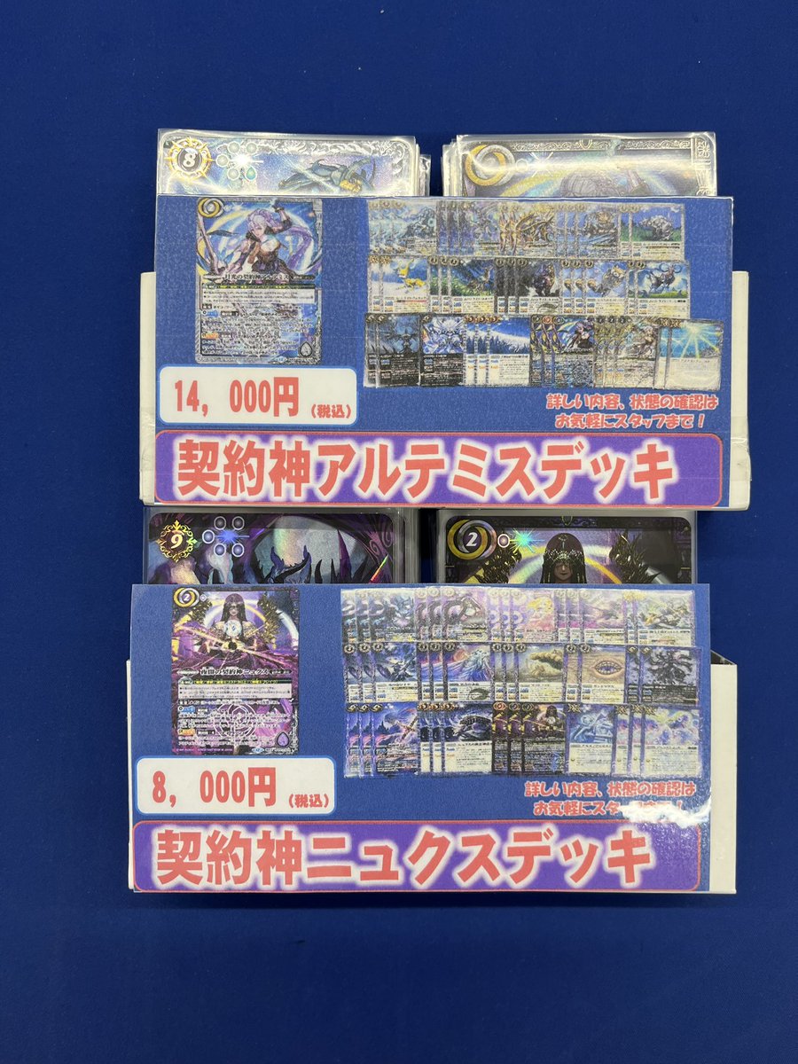 6Fホビ ＃バトスピ 💫販売速報💫】 ✨契約神ニュクスデッキ ￥8,000