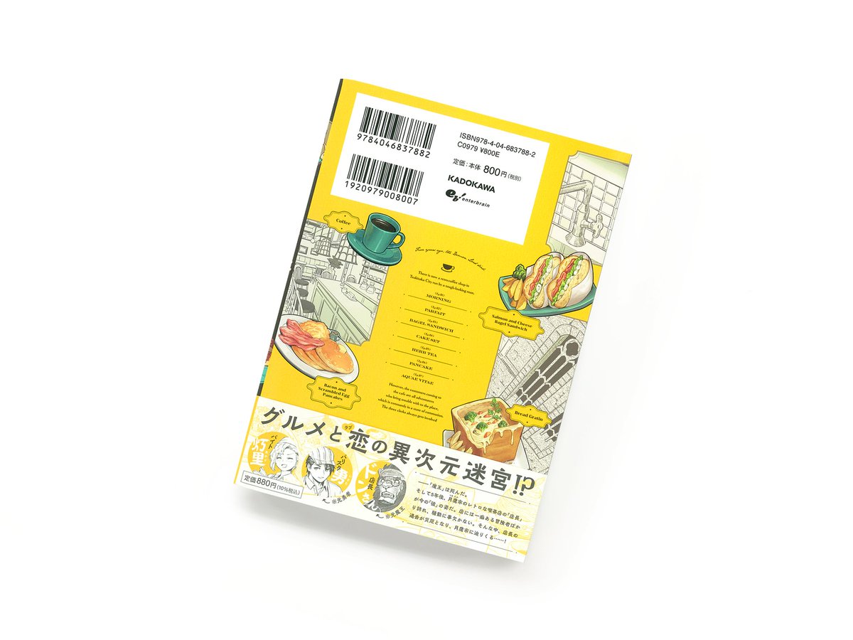 山本四角先生「喫茶ニュー魔王城」１巻のデザインを担当しました。 
CL：株式会社KADOKAWA　©Shikaku Yamamoto 2024