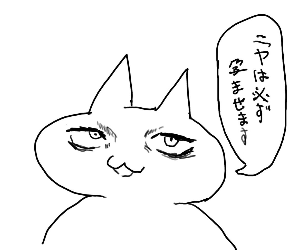 ニヤは天井なので 