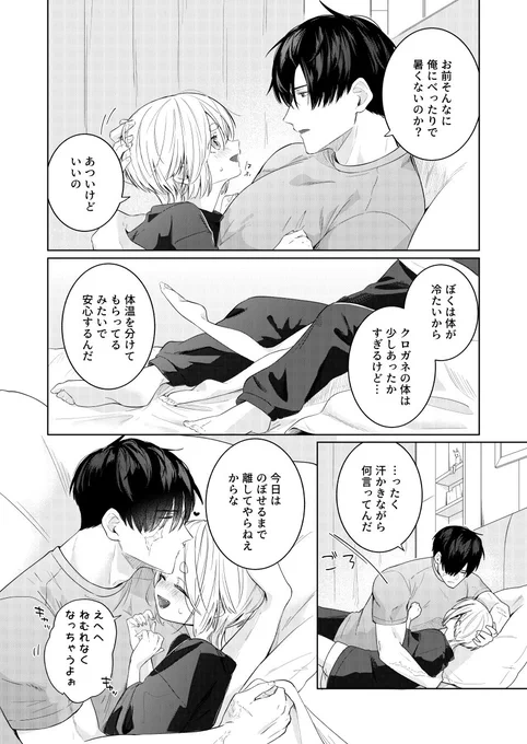 #創作BL

あったかくなっても変わらずベッタリ 