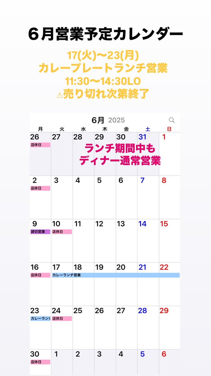 engespice's tweet photo. ６月営業予定カレンダー
ランチ営業やります！ https://t.co/wcyNZegSSe